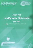 Matrix Chakrir Ain Bidhi o Poddhoti - 1st Paper image