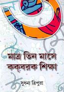 Matro Tin Mase Kokoborok Shikkha image