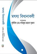 Matsya Bidhanaboli image