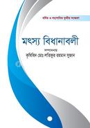 Matsya Bidhanaboli image