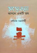 Matsyakannya Asole Ekti Vrome image