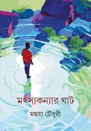 Matsyakanyar Ghat image