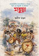 মতুয়া image