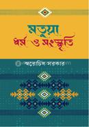 Matua Dharma O Sanskriti image