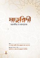 Maturidhi Akida O Manhaj image