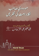 Maududi saheb akabere ummat ki nazar mein image