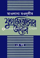 Maulana Maudoodir Jug Jiggasar Jabab - 2nd Part image