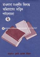 Maulana Maududir Berudda Ovigager Tatwik Porjalocona - 2nd Khondo image