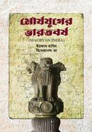 Mourojuger Bharotborsho image