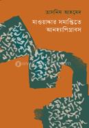 Mawaddar Shomaptite Unhappygrabs image