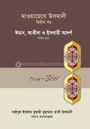 Mawaize Usmani 2nd Part image