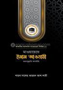 Mawaez-E-Imam Awza'i Rh. image