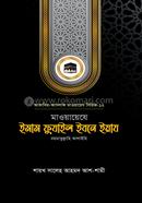 Mawaez-E-Imam Fudail Ibn Iyad Rh. image