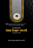 Mawaez-E-Imam Ibnul Jawzi Rh. image