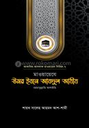 Mawaez-E-Umar Ibn Abdul Aziz Rh. image