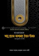 Mawaeze Abu Hazem Salamah Ibne Dinar Rh. image