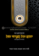 Mawaeze Imam Abdullah Ibne Mubarak rh. image