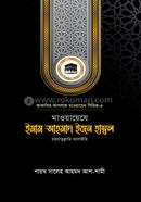 Mawaeze Imam Ahmad Ibne Hambol RH. image