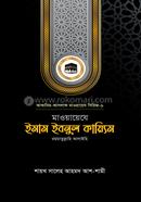 Mawaeze Imam Ibnul Qaiim RH. image