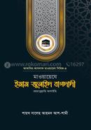 Mawaeze Imam Junaid Baghdadi Rh. image