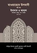 Mawayaje Usmani [6th part] image