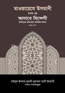 Mawayez -E- Usmani - 10th Part image