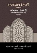 Mawayez-E-Usmani 12th Part image