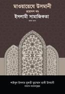 Mawayez -E- Usmani - 13th part image