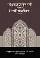 Mawayez -E- Usmani - 14th part image