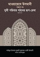 Mawayez -E- Usmani - 15th part image