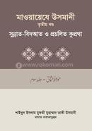 Mawayez -E- Usmani 3rd part image