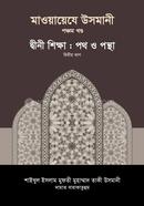 মাওয়ায়েযে উসমানী ৫ম খণ্ড image