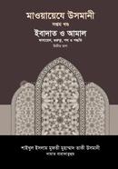 Mawayez -E- Usmani 7th Part image