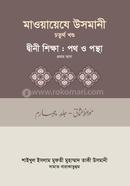 মাওয়ায়েযে উসমানী - চতুর্থ খণ্ড image