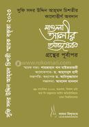 Mawla Alir Ovhishek Gronther Porbapor image