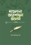 Mawlana Arshadul Alam Rah. image