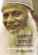 Mawlana Bhasani Kache Theke Dekha image