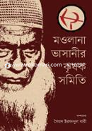 Mawlana Bhashanir Krishok Somiti image