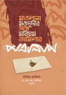 Mawlana Maududir Songe Maryam Jameelah'r Potralap image