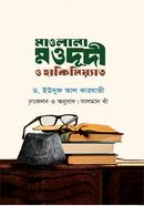 Mawlana Moududi o Hakimiyat image