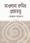 Mawlana Rumir Premtotho image
