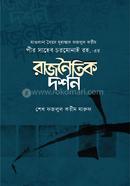 মাওলানা সৈয়দ মুহাম্মাদ ফজলুল করীম পীর সাহেব চরমোনাই রহ. -এর রাজনৈতিক দর্শন image