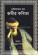 Mawlanar Mon : Rumir Kobita image