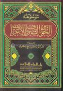 Mawsuatun Nahubi Wassarafi Wal Irabi image