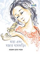 Maya Ebong Mojar Ghasphoring image