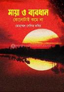 Maya O Bebodhan Konotai Kome Na image