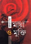 মায়া ও মুক্তি image