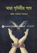 Maya Prithibir Pothe image