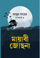 Mayabi Jochhona image
