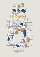 মায়াবী জোছনার অভিমান image